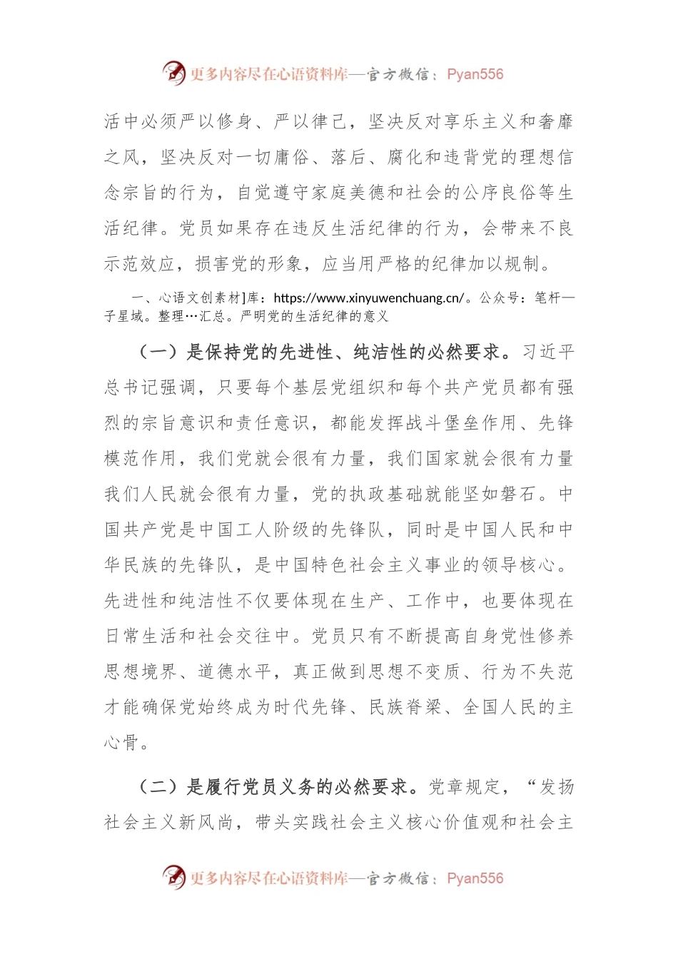 党课：严明党的生活纪律，锤炼道德品行.docx_第2页