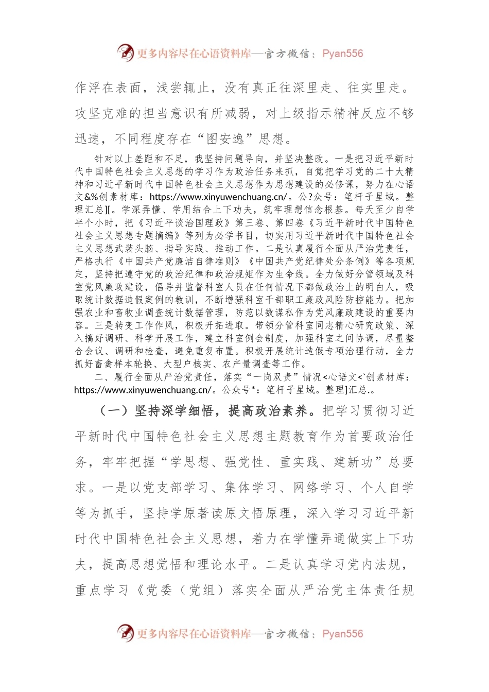党员干部履行全面从严治党一岗双责发言稿材料.docx_第2页