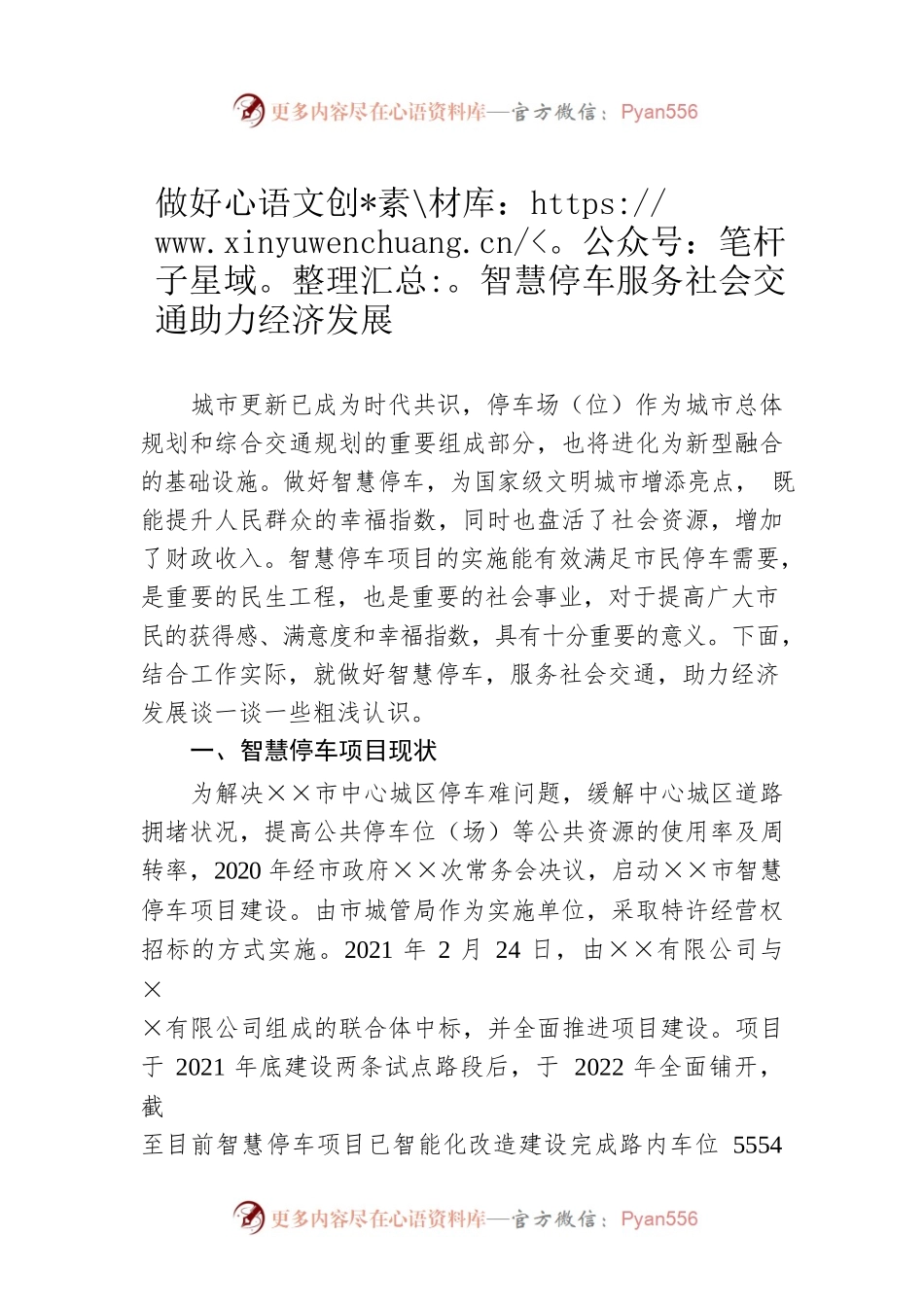 做好智慧停车服务社会交通助力经济发展.docx_第1页