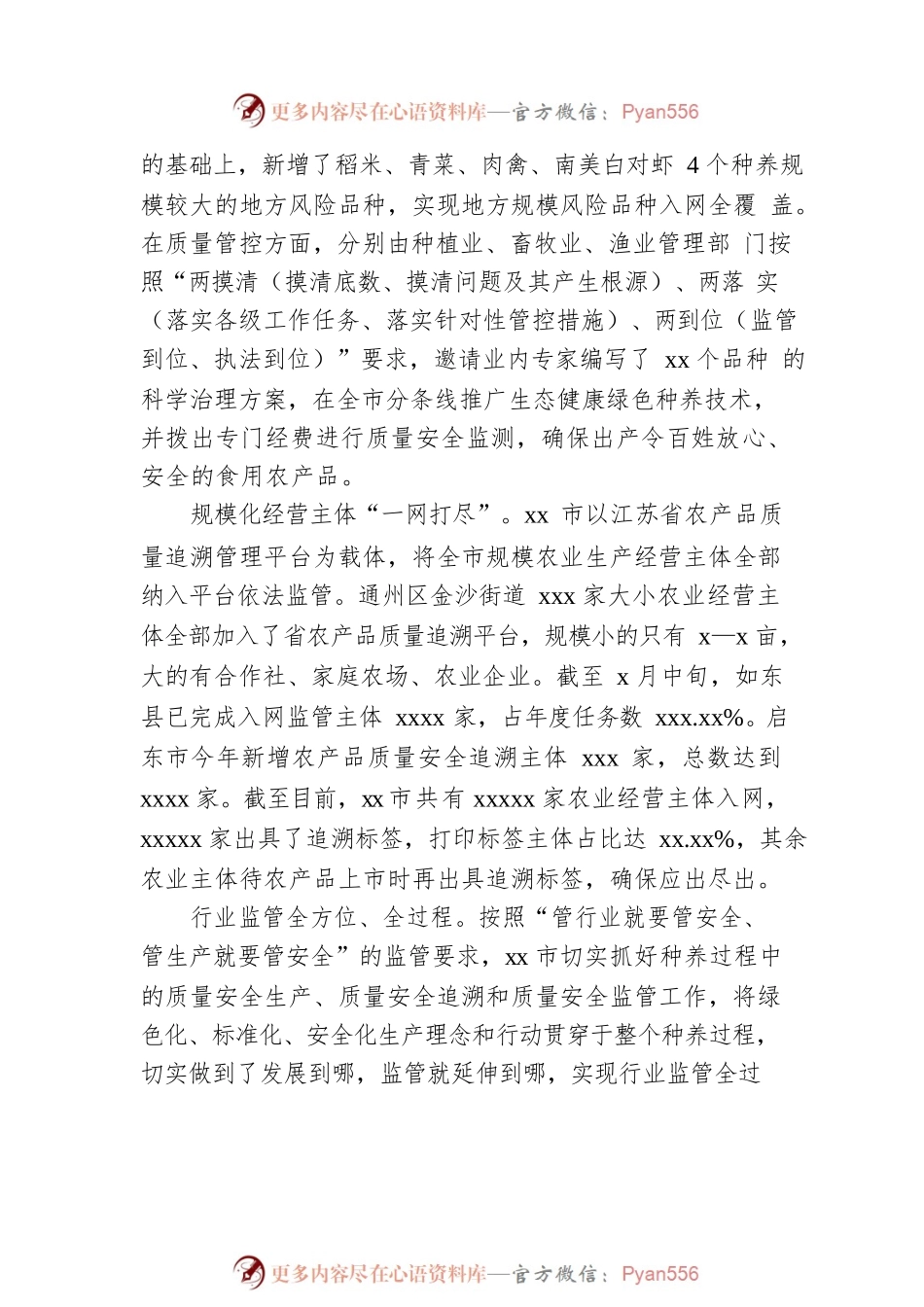 全市创建国家农产品质量安全市调研报告（含专家点评）.docx_第2页