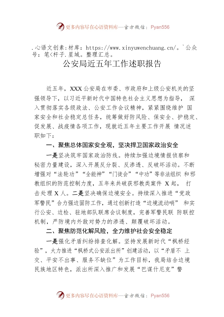 公安局近五年工作述职报告.docx_第1页