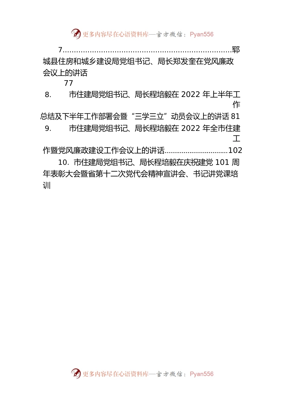 住建局局长和副局长讲话汇编（21篇）.docx_第2页