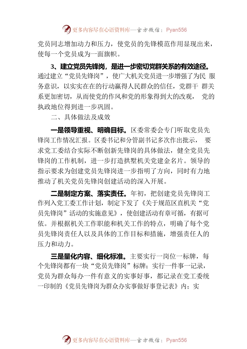 党员先锋岗发言材料.docx_第2页