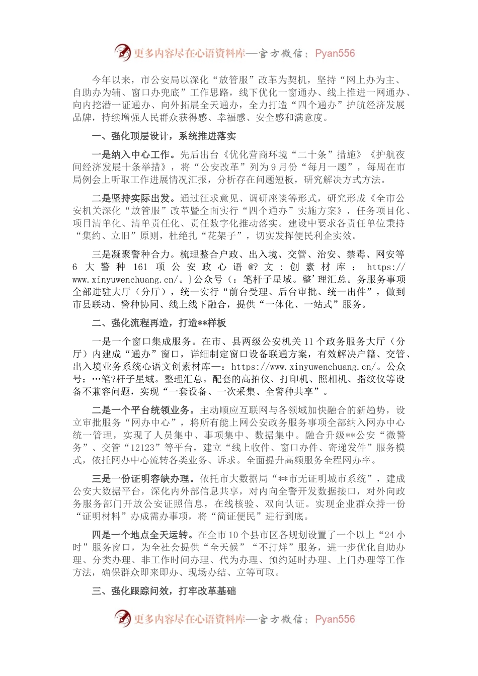 公安局政务服务改革工作汇报.docx_第1页