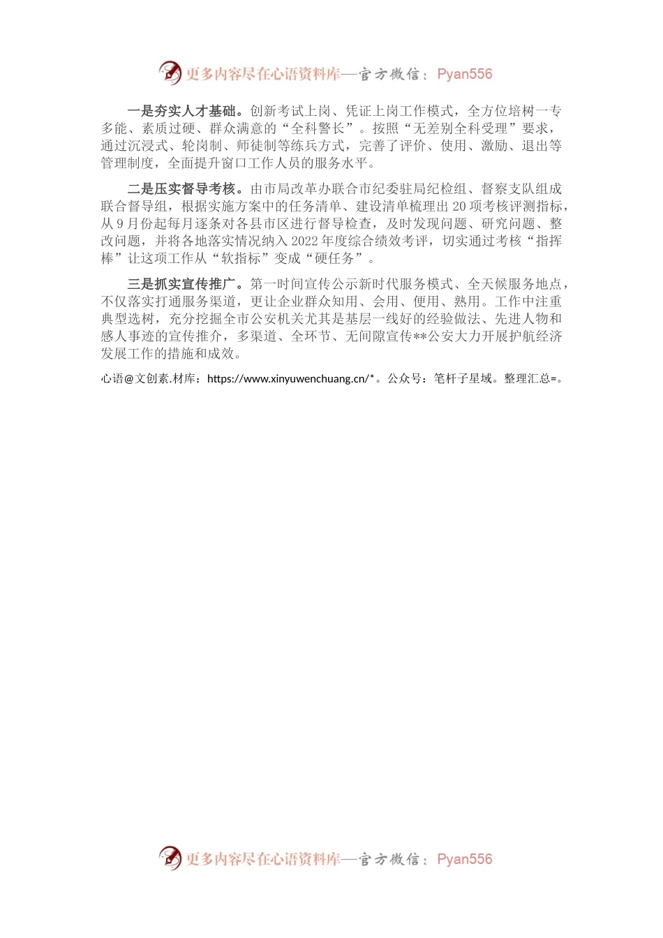 公安局政务服务改革工作汇报.docx_第2页