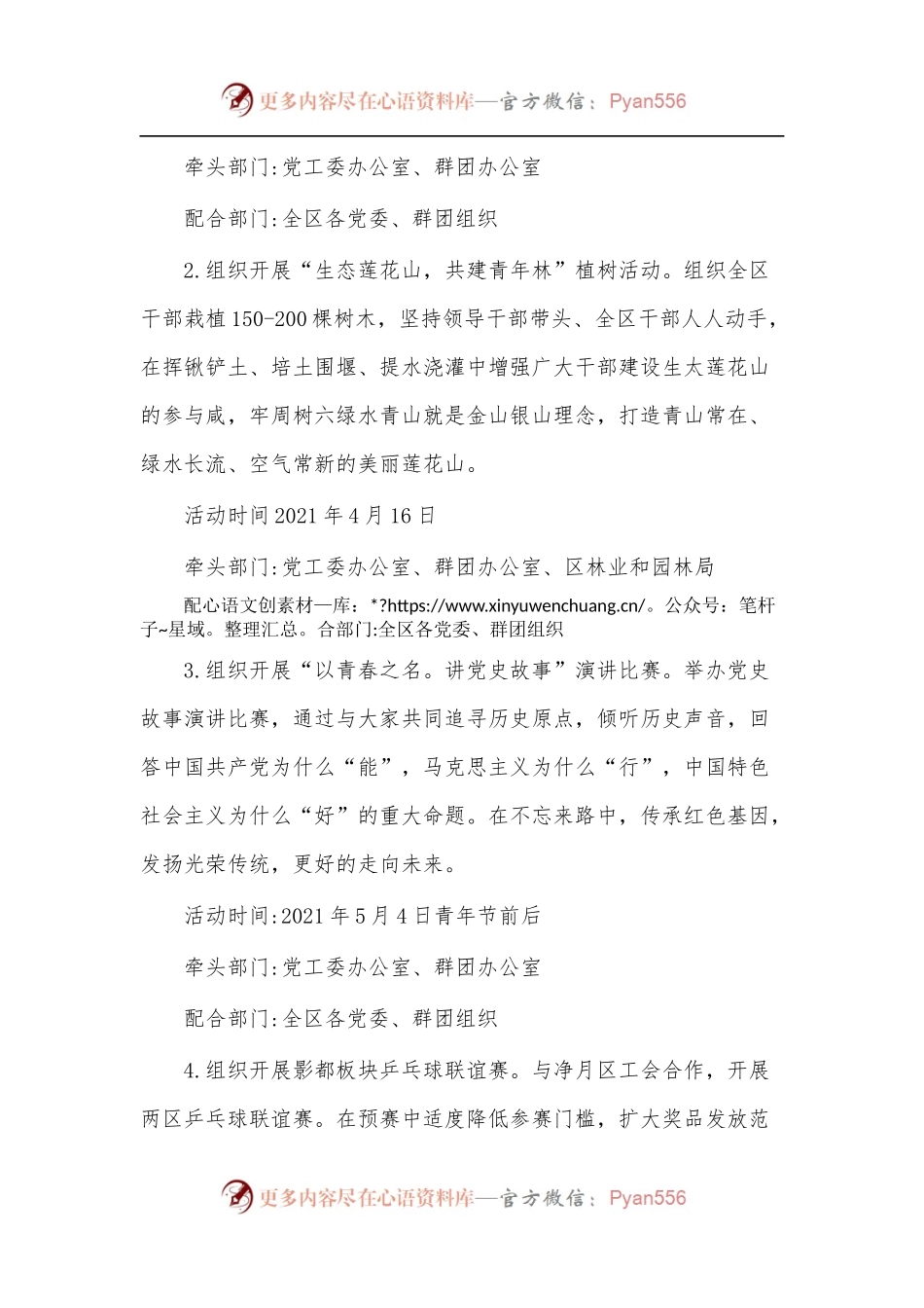 党建带群建活动方案2000字.docx_第2页