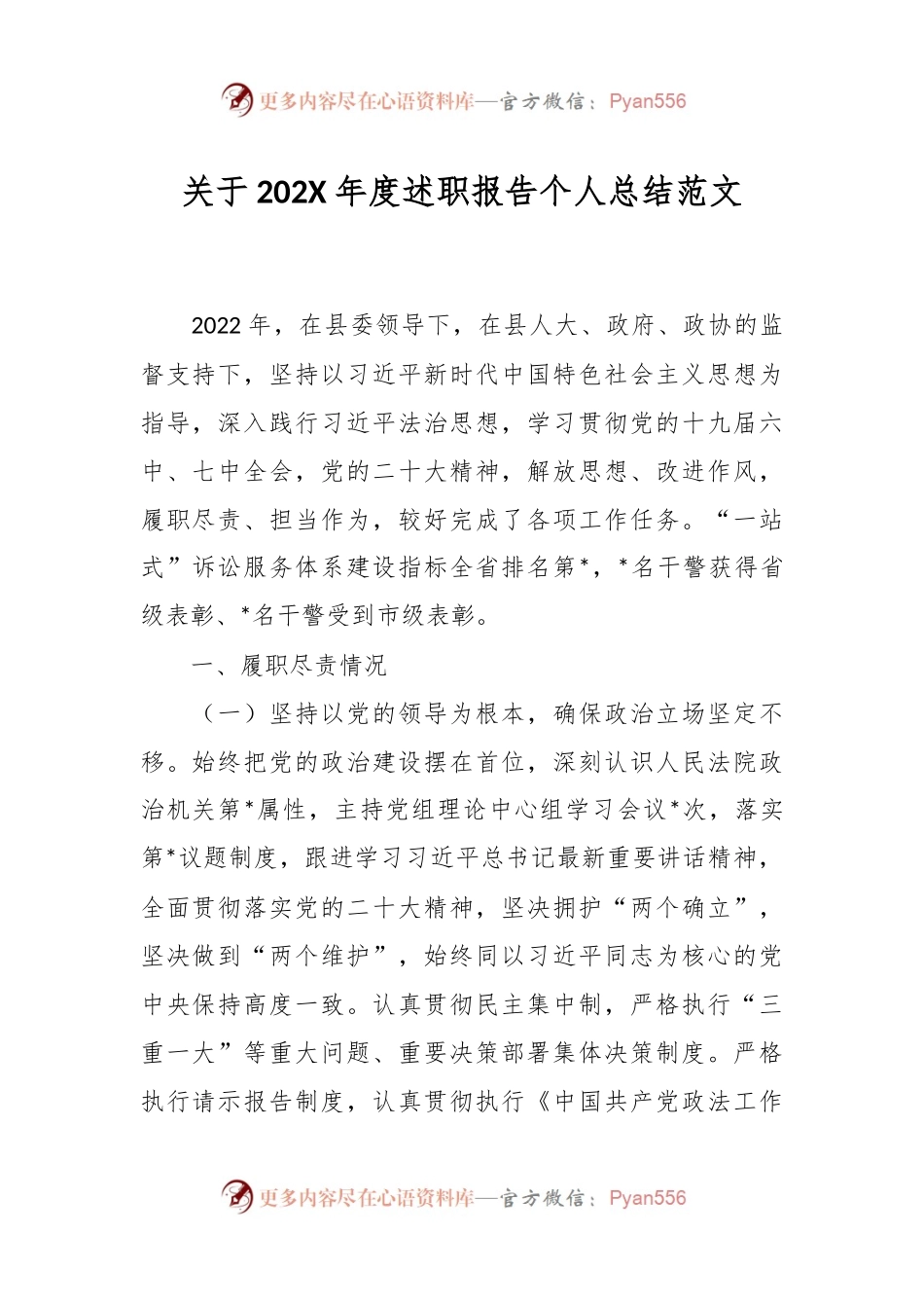 关于202X年度述职报告个人总结范文.docx_第1页