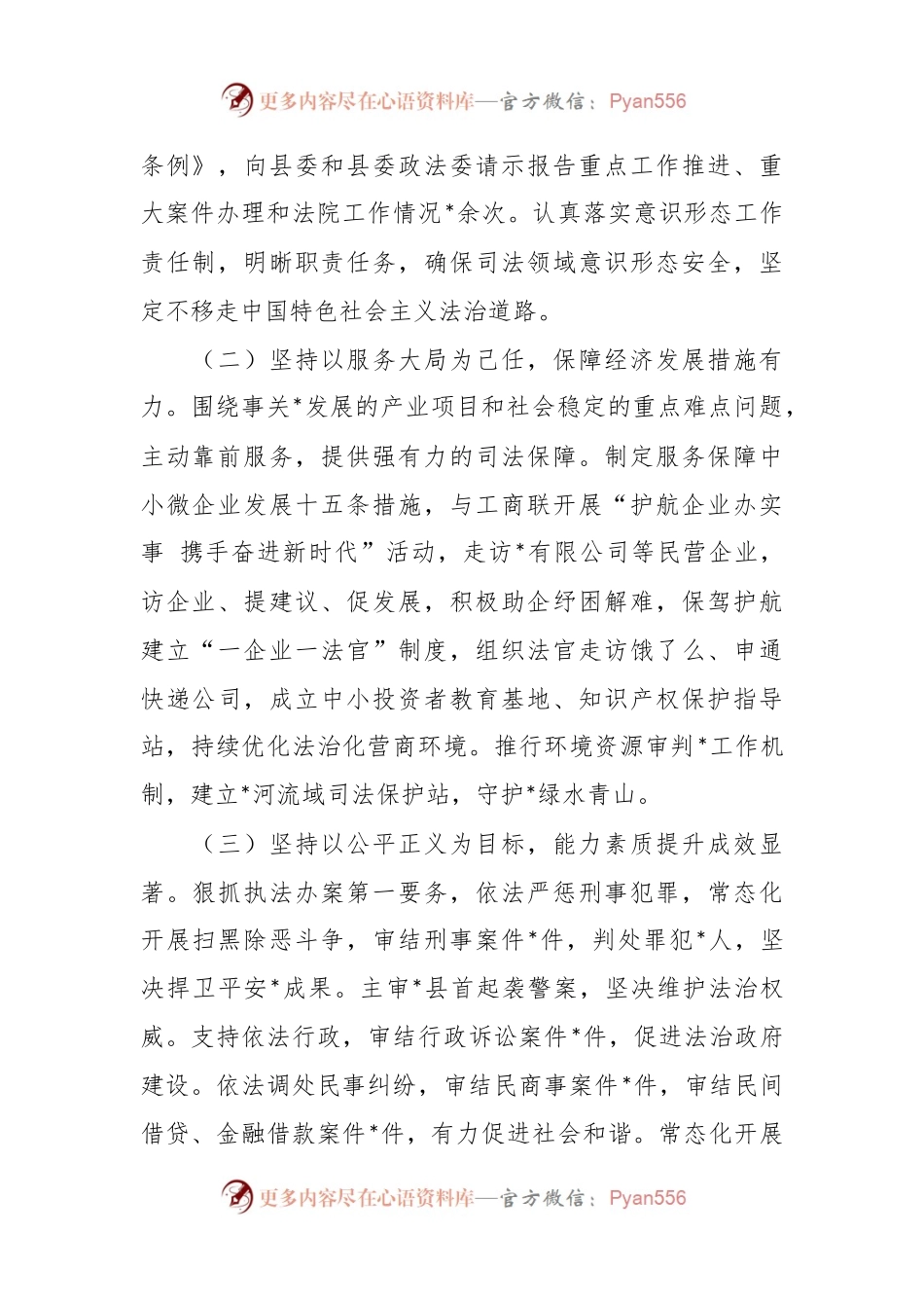 关于202X年度述职报告个人总结范文.docx_第2页