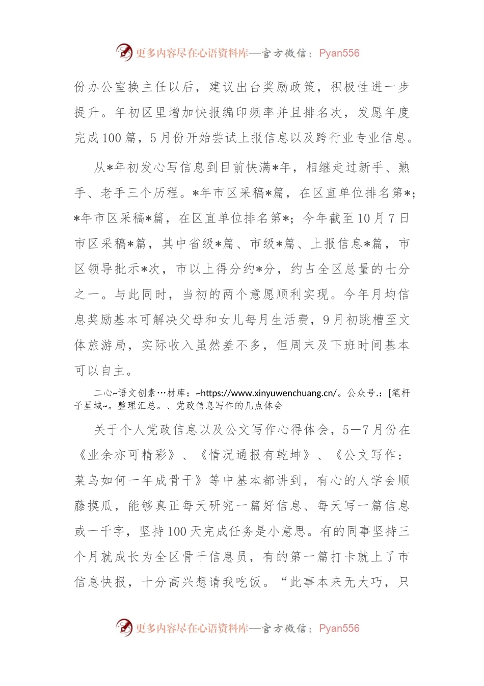 党政信息写作交流材料：此事本来无大巧 只争日逐用功多.docx_第2页