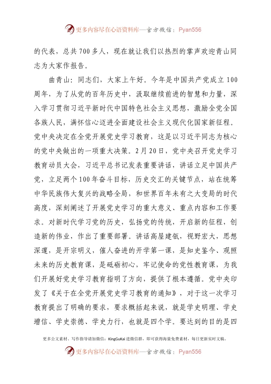 党史学习教育中央宣讲团首场报告会文字实录.docx_第2页