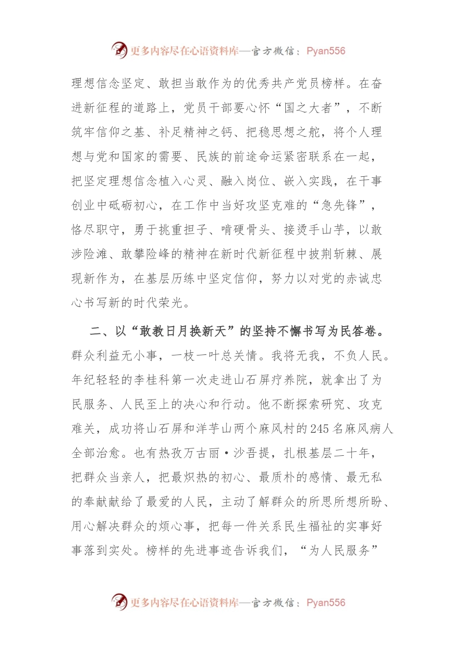 党员干部学习《榜样8》感悟：感悟榜样精神汲取奋进力量.docx_第2页