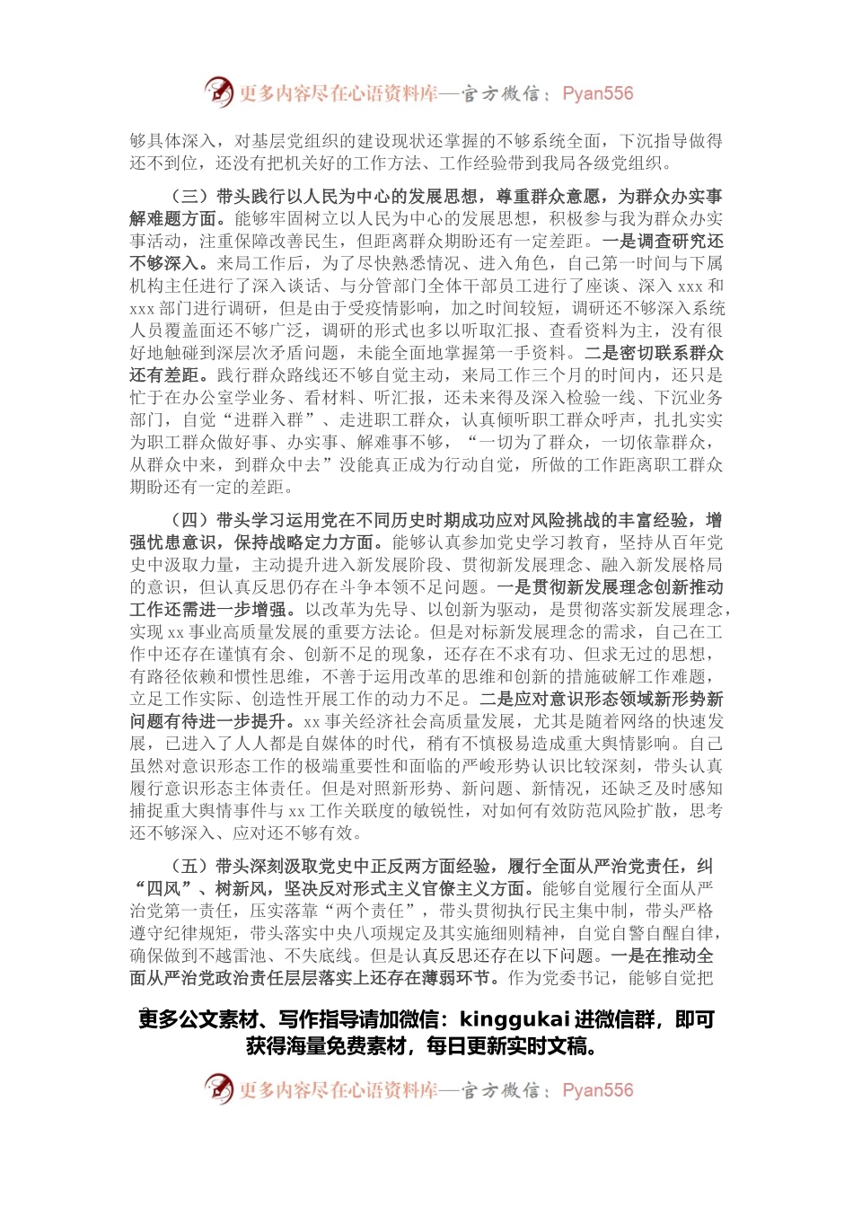 党委书记2021年党史学习教育专题民主生活会对照检查材料.docx_第2页