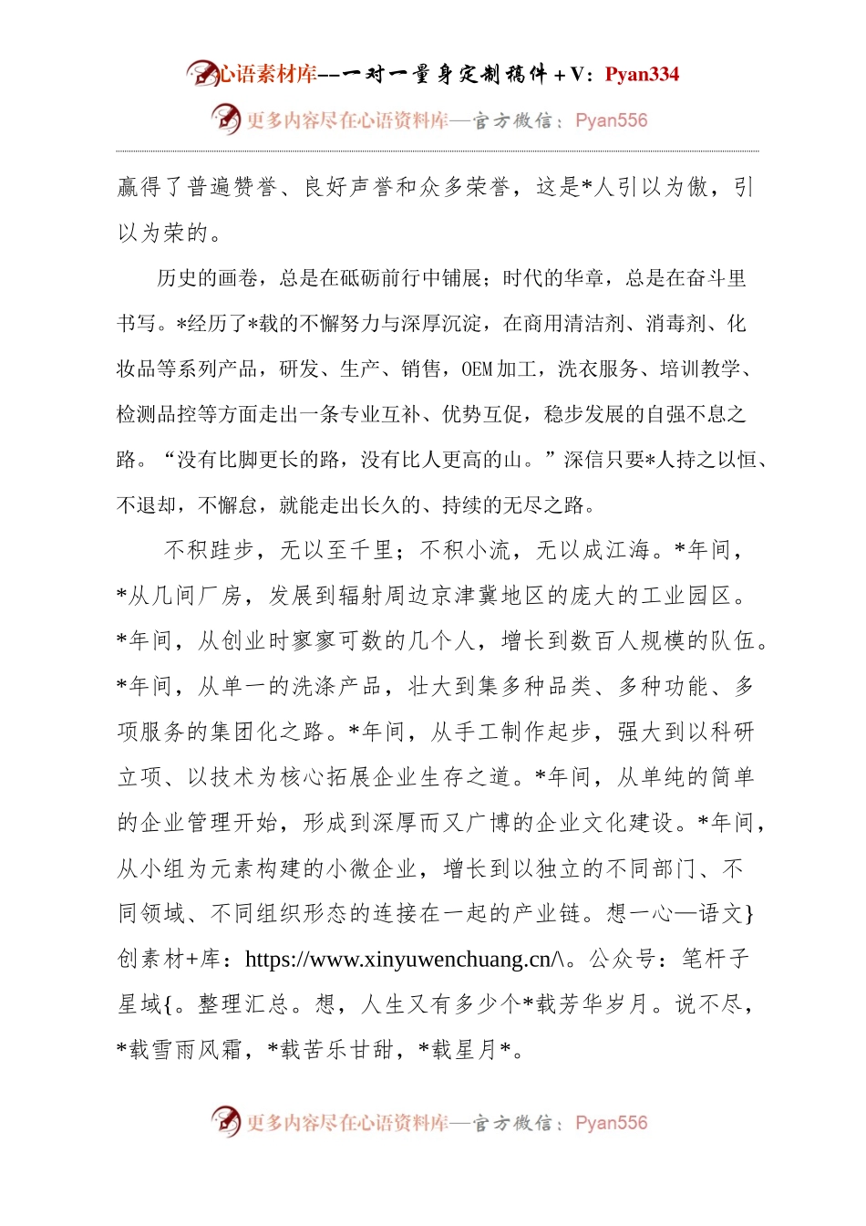 公司周年庆董事长致辞.docx_第2页