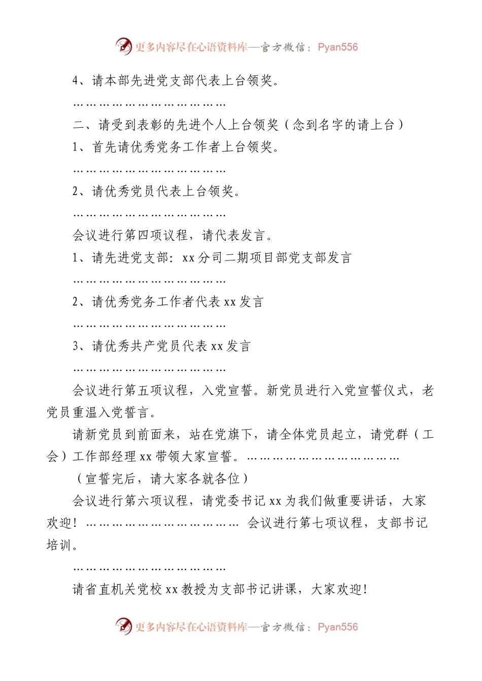 公司两优一先表彰大会主持词（先进基层党组织、优秀党员、党务工作者，集团企业七一建党节）.docx_第2页