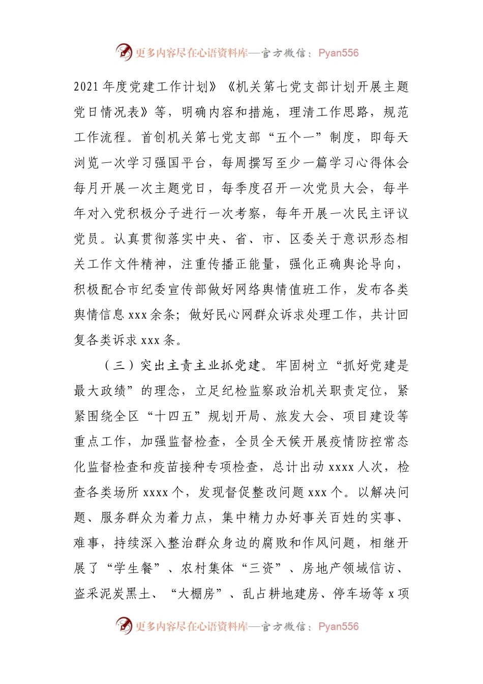 党支部2021年党建工作总结(002).docx_第2页