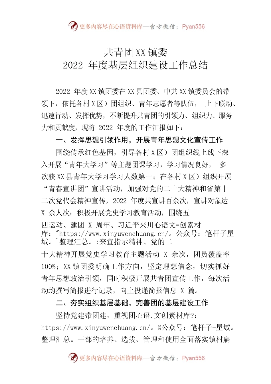 共青团筠连镇委2022年度基层组织建设工作总结.docx_第1页
