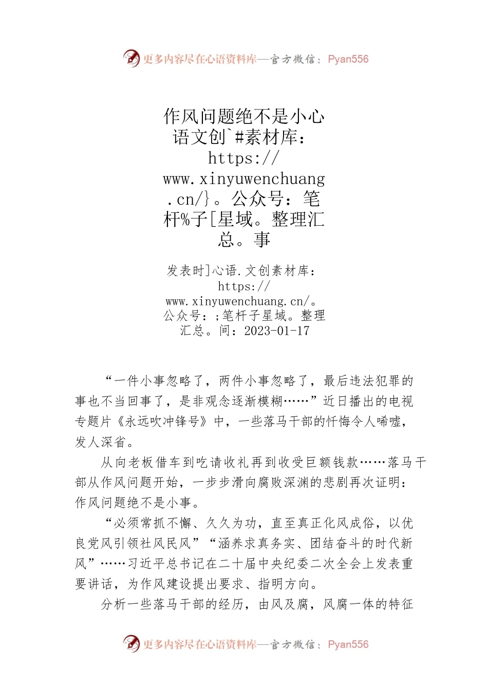 作风问题绝不是小事.docx_第1页