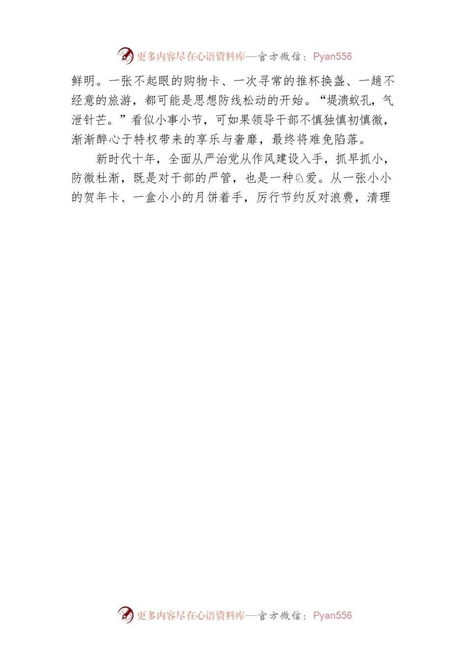 作风问题绝不是小事.docx_第2页