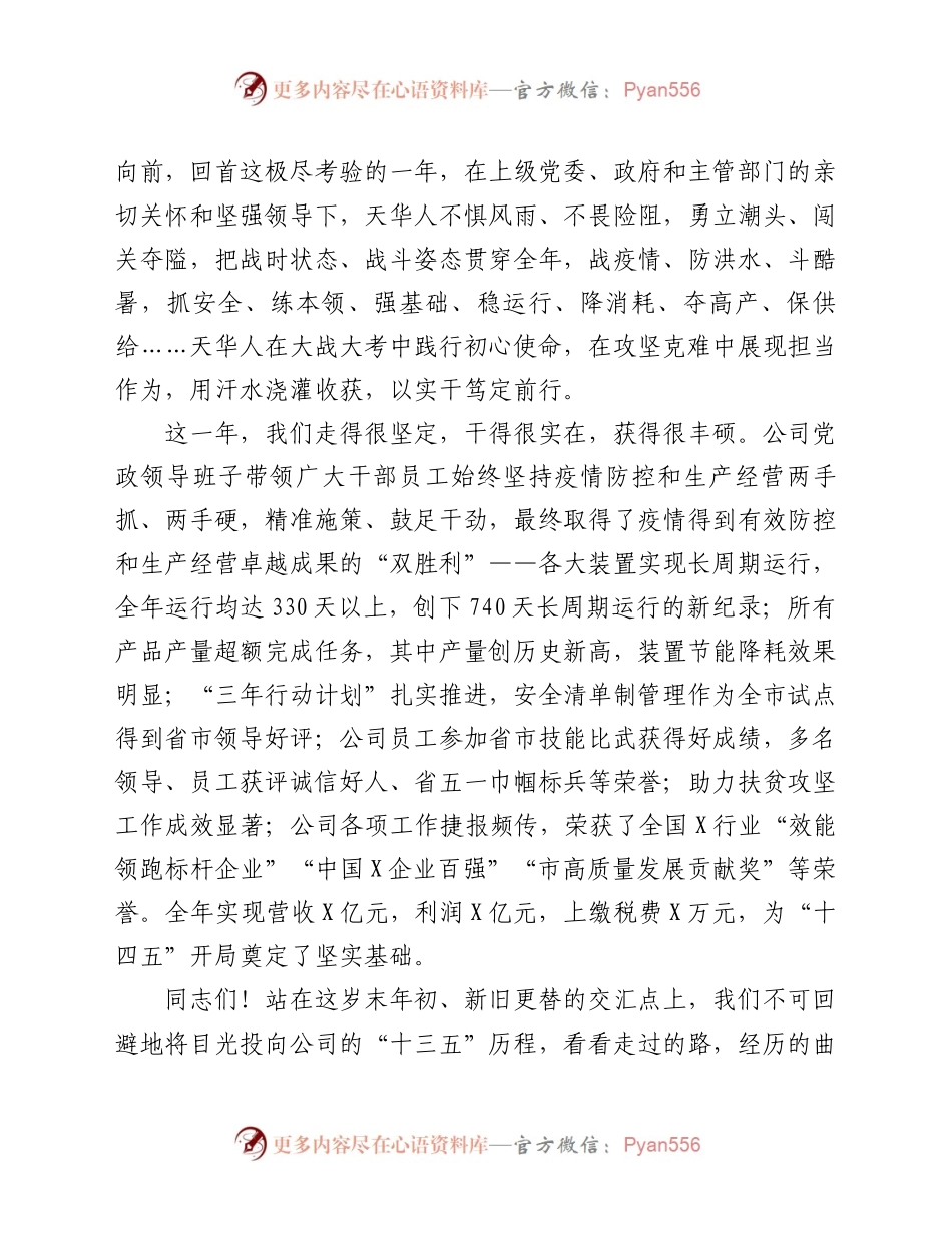 党建工作会暨职代会上的讲话.docx_第2页