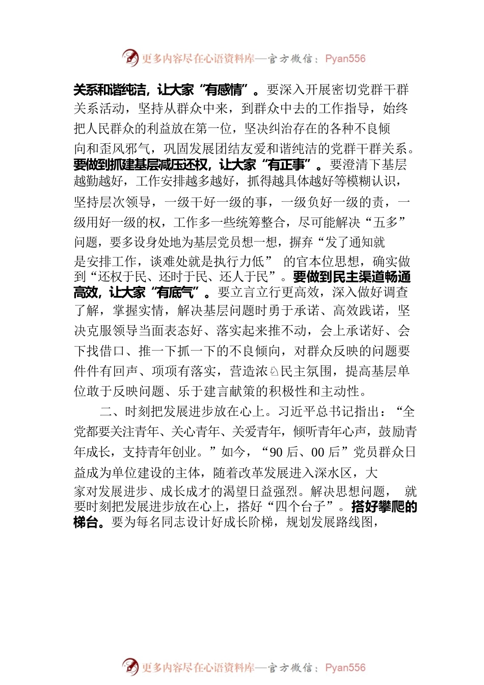 党务培训会发言：解决思想问题与解决实际问题有机结合的研究.docx_第2页