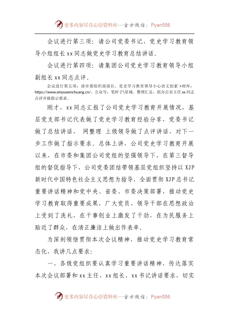 党史学习教育总结大会主持词（二）.docx_第2页