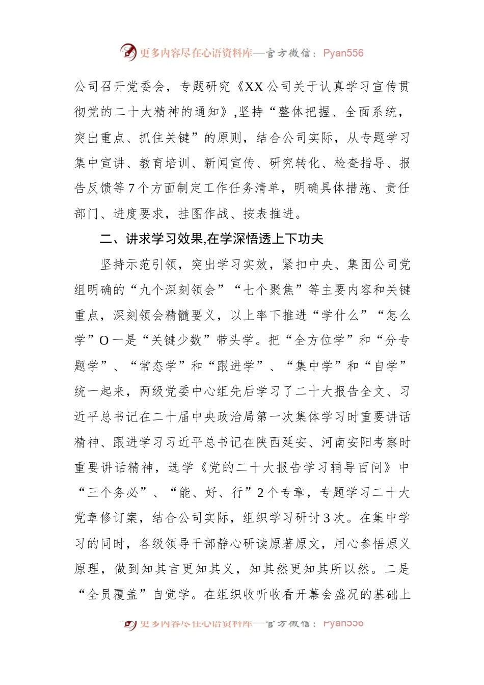 公司党委学习宣传贯彻党的二十大精神情况总结汇报.docx_第2页