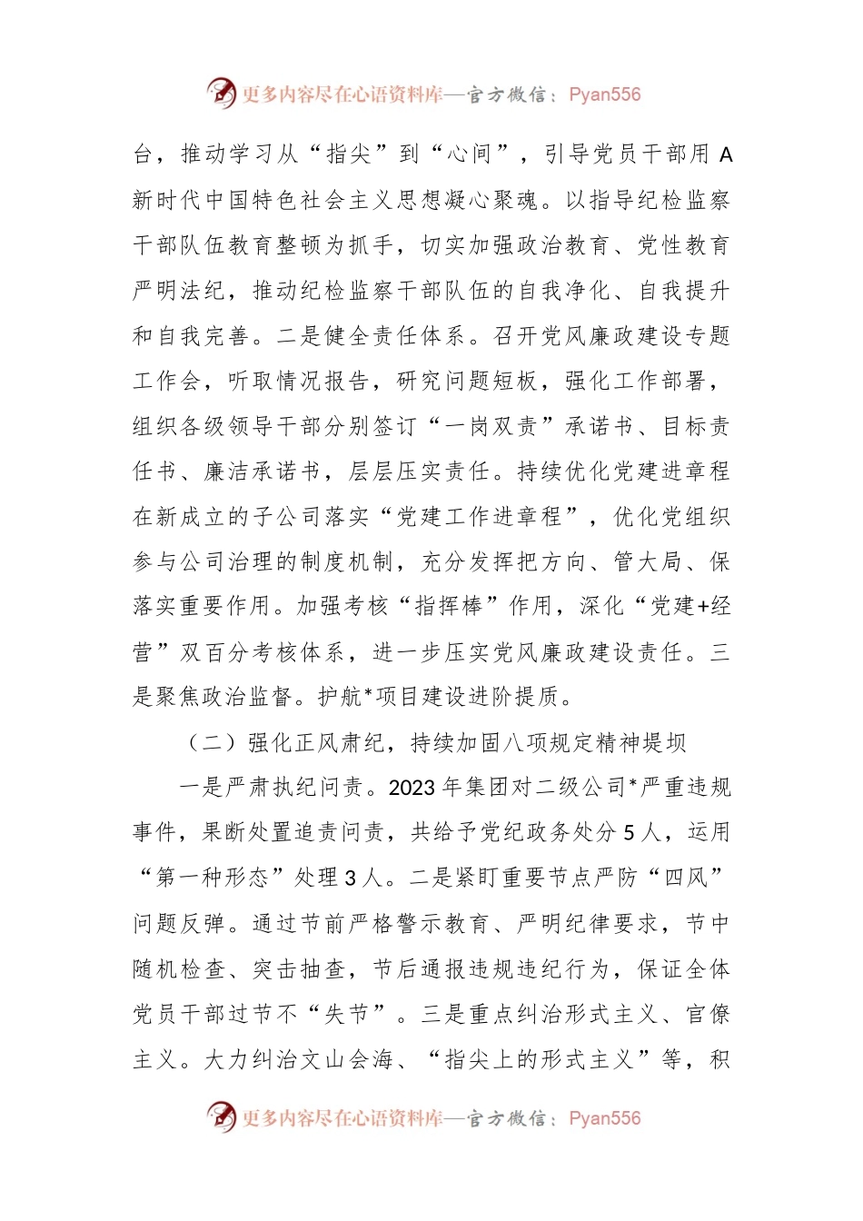 党委书记落实党风廉政建设责任制述职报告（2）.docx_第2页