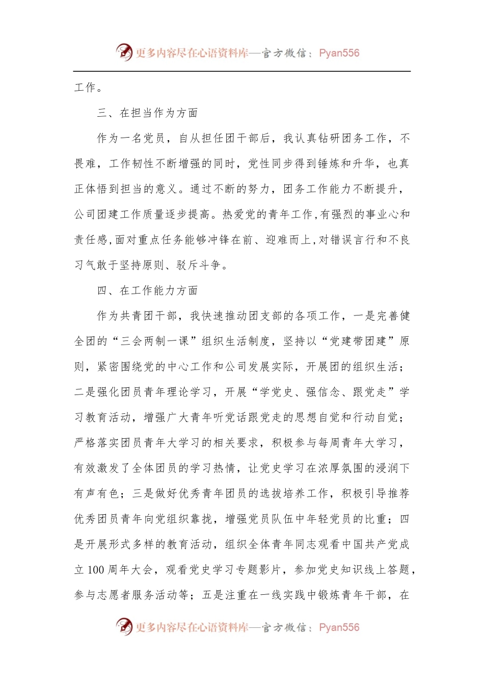 公司优秀团干部先进事迹材料.docx_第2页