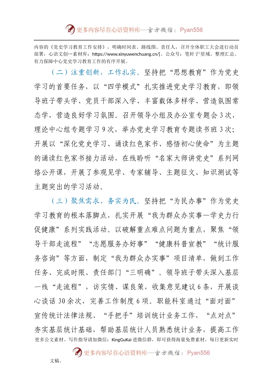 党史学习教育工作自查整改情况总结报告（卫健）.docx_第2页