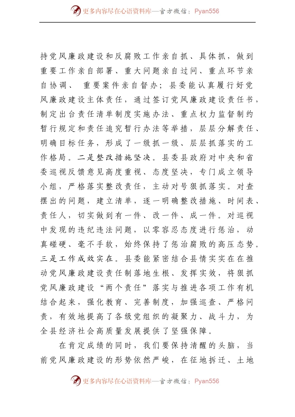 党风廉政建设责任制检查组领导讲话(范文).docx_第2页