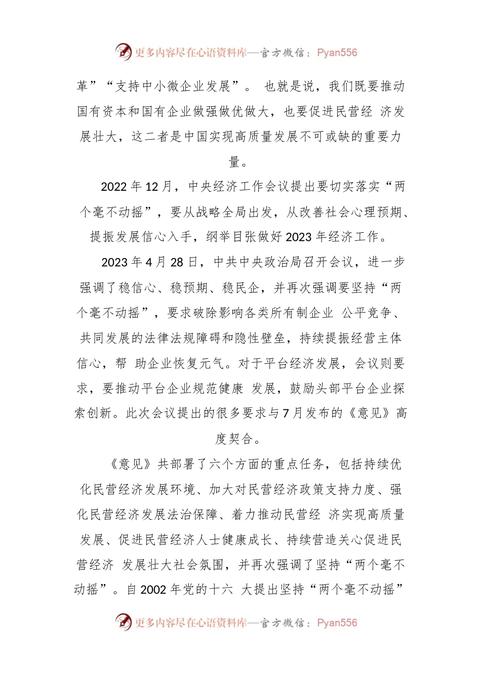 党课：民营经济是推进中国式现代化的生力军.docx_第2页