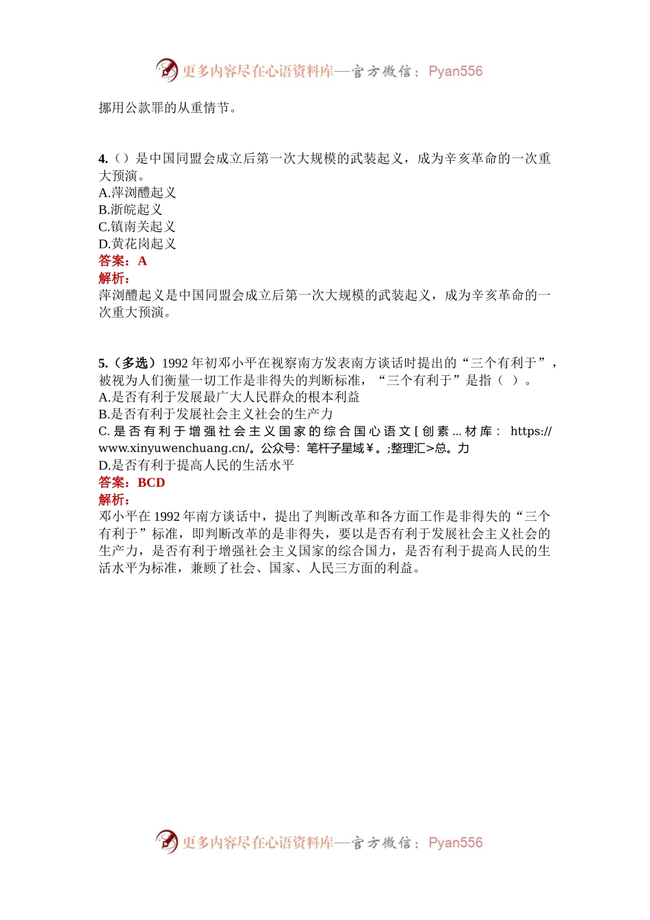 公考遴选每日考题5道（2024年10月1日）.docx_第2页