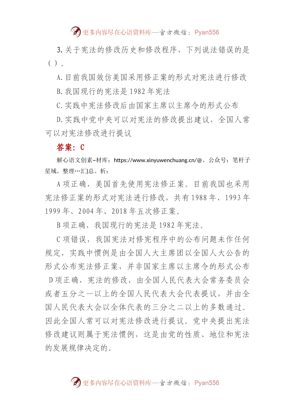 公考遴选每日考题10道（2022年12月16日）.docx_第2页