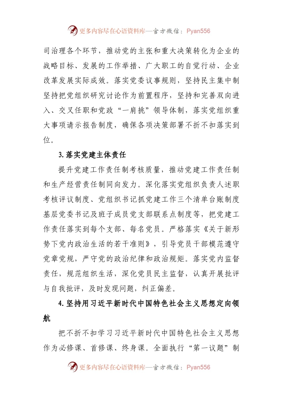 公司2022年党委工作要点.docx_第2页