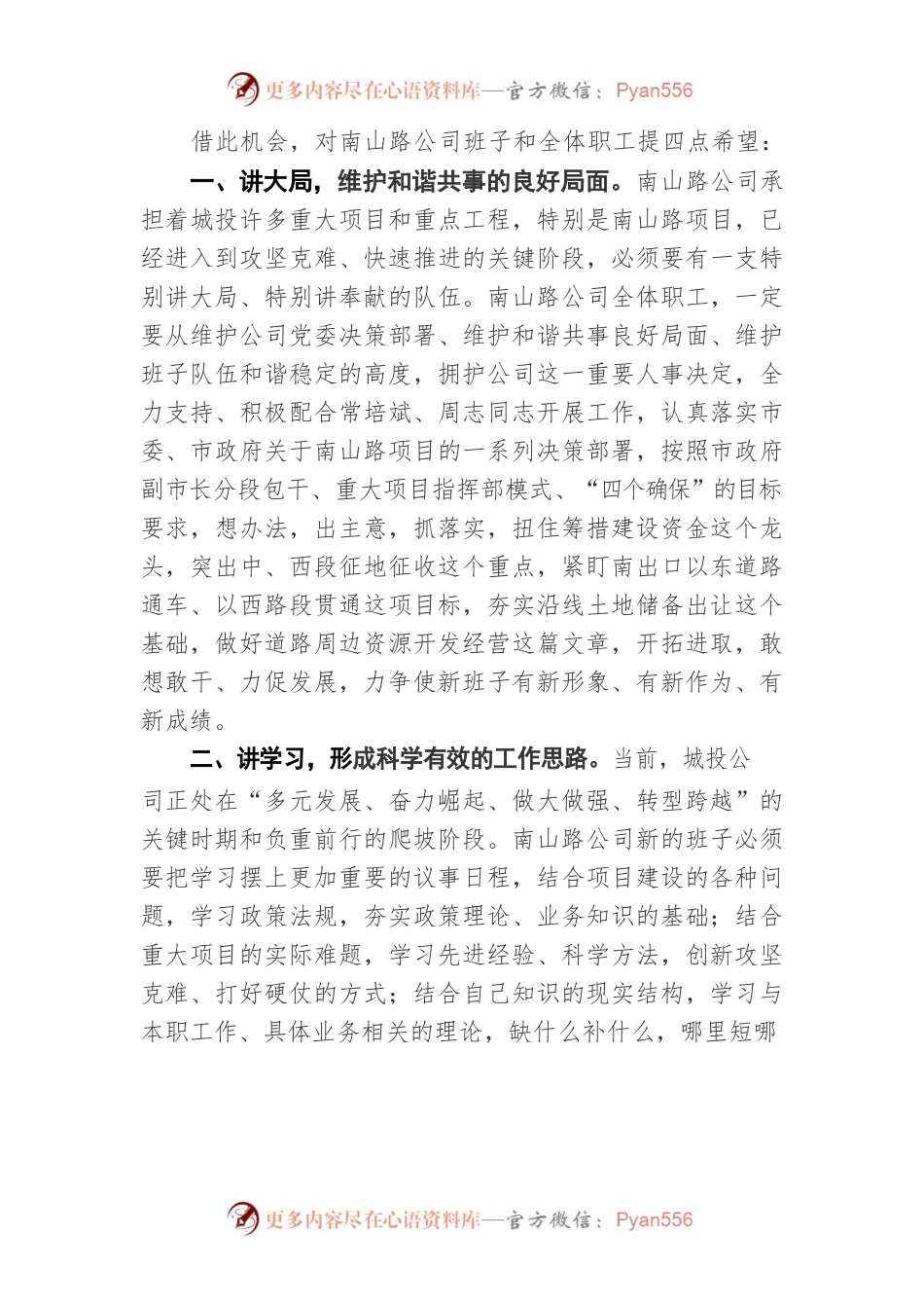 公司会议发言稿（七）.docx_第2页