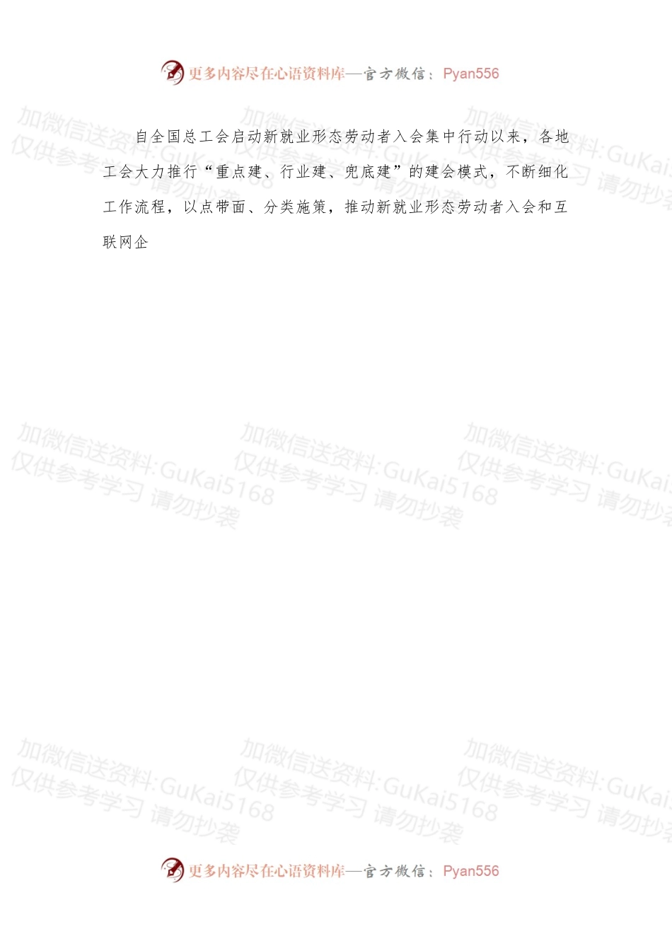 做好互联网企业工会工作心得体会.docx_第2页