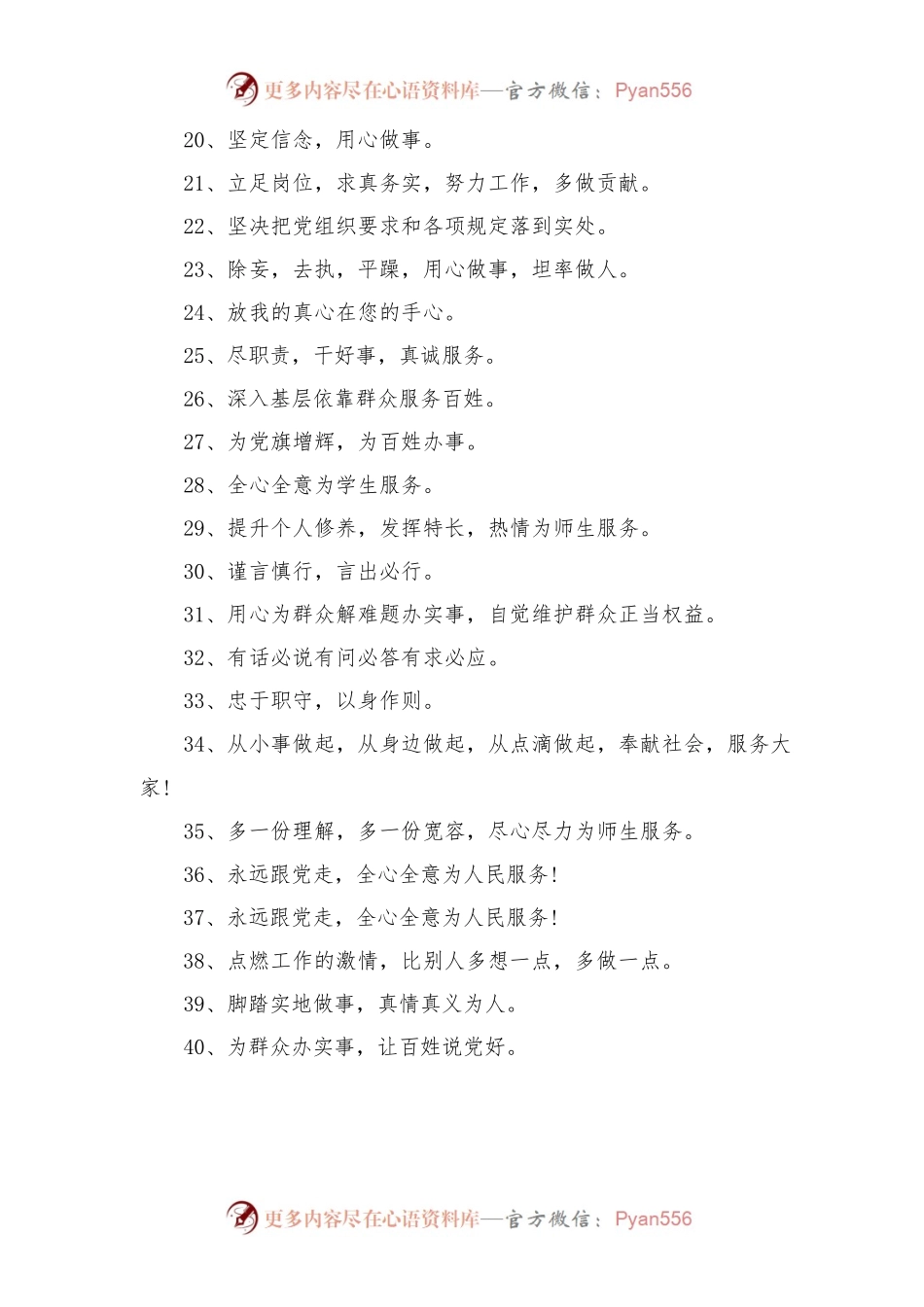 党员示范岗一句话承诺（400条）.docx_第2页