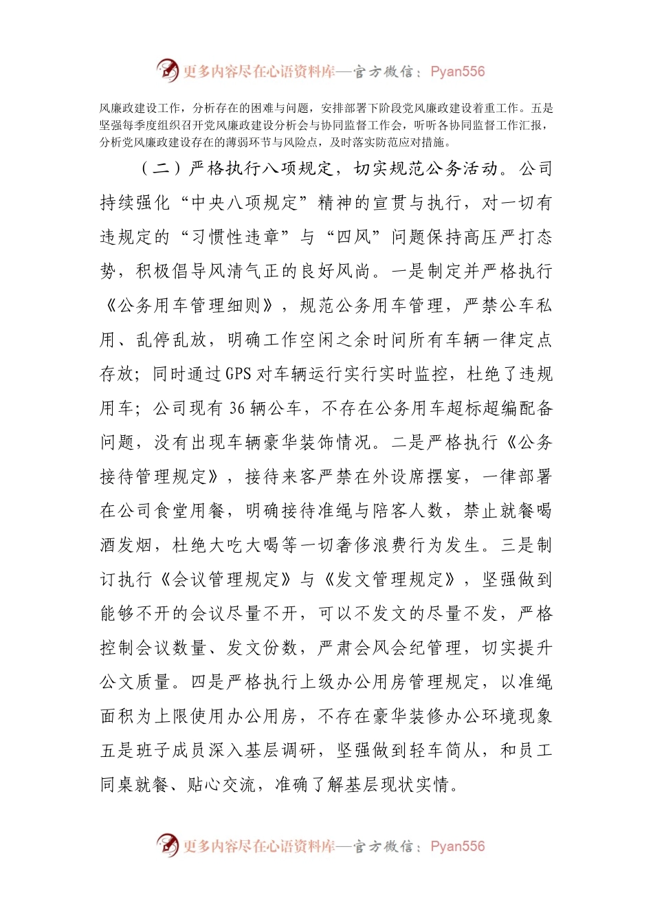 公司纪检监察工作情况报告.docx_第2页