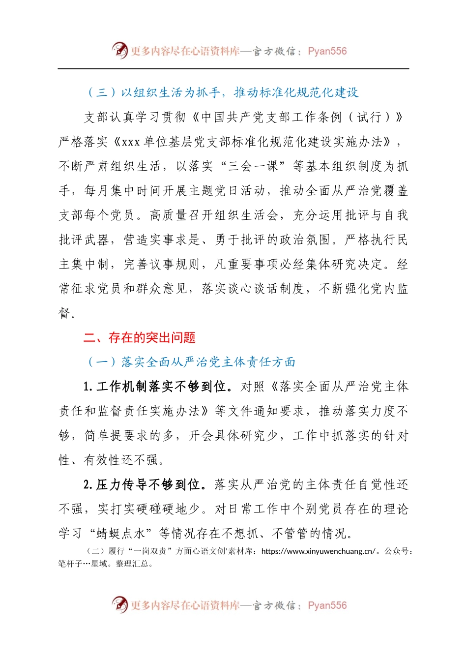 党支部落实全面从严治党责任总结汇报(1).docx_第2页