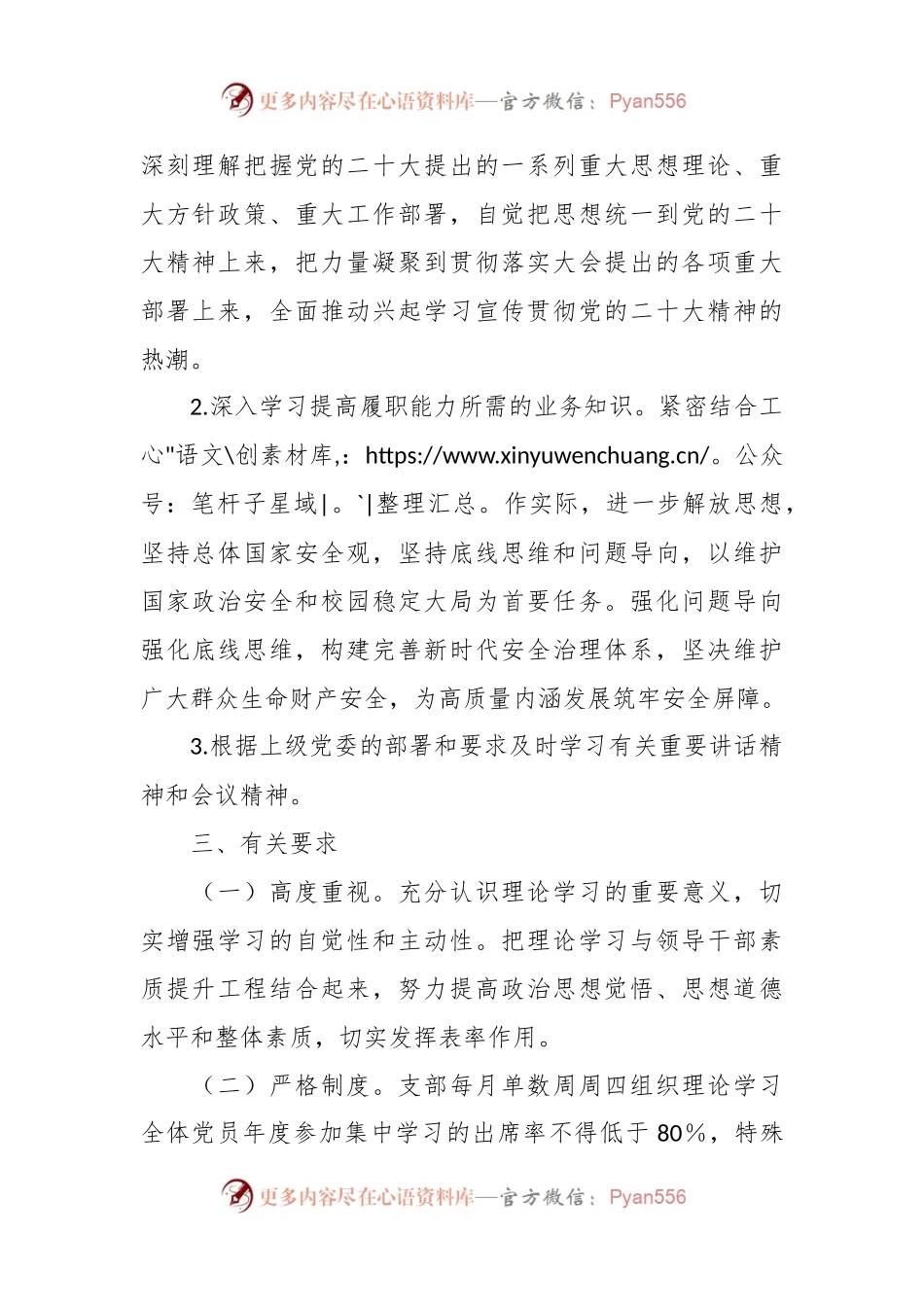 党支部2024年理论学习计划（含计划表）.docx_第2页