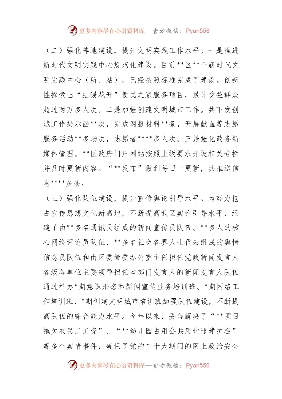 关于202X年宣传思想文化工作高质量发展汇报.docx_第2页