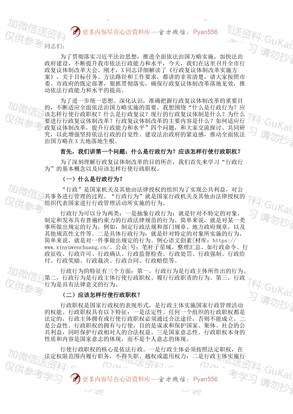 公安局局长在全市行政复议体制改革视频会上的讲话.docx_第1页