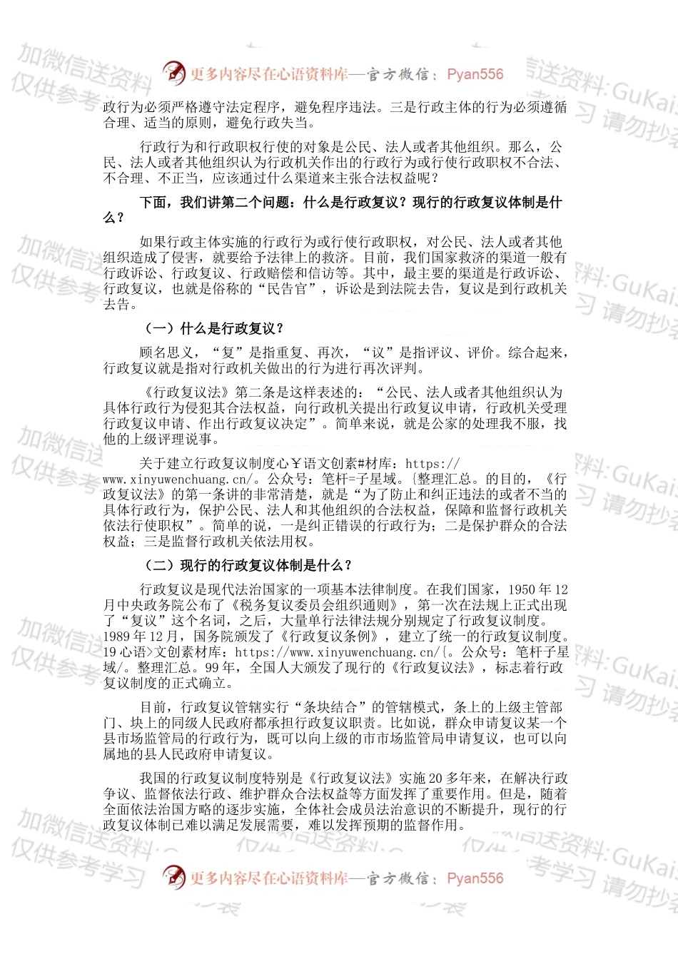 公安局局长在全市行政复议体制改革视频会上的讲话.docx_第2页