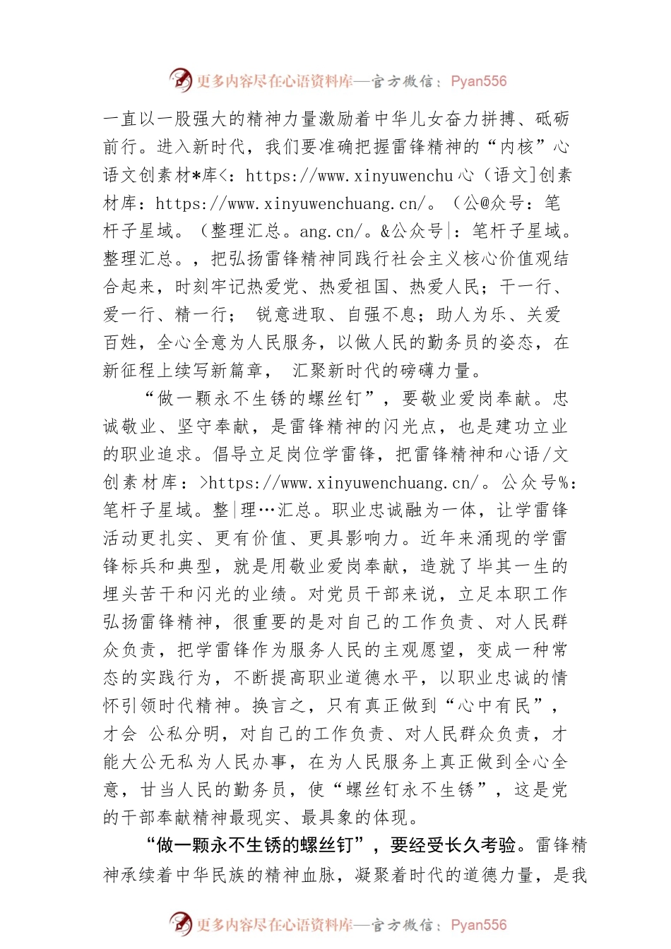 党员干部要“做一颗永不生锈的螺丝钉”.docx_第2页