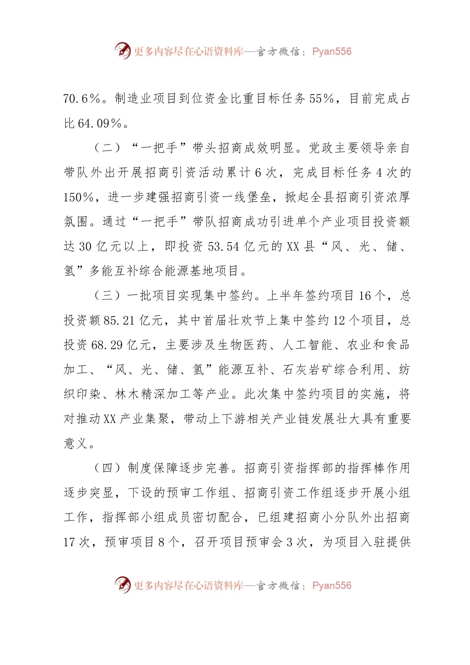 关于2023年全县发展和改革局工作汇报材料.docx_第2页