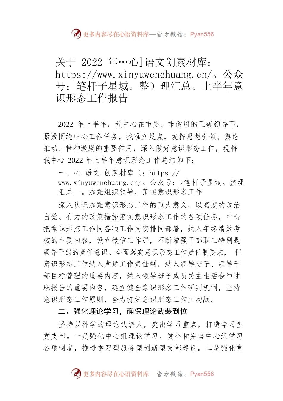 关于2022年上半年意识形态工作报告.docx_第1页