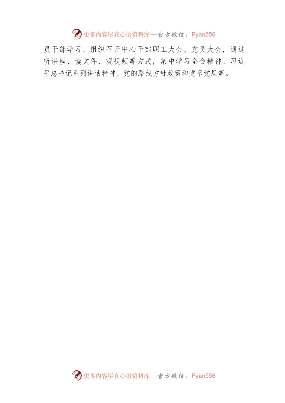 关于2022年上半年意识形态工作报告.docx_第2页