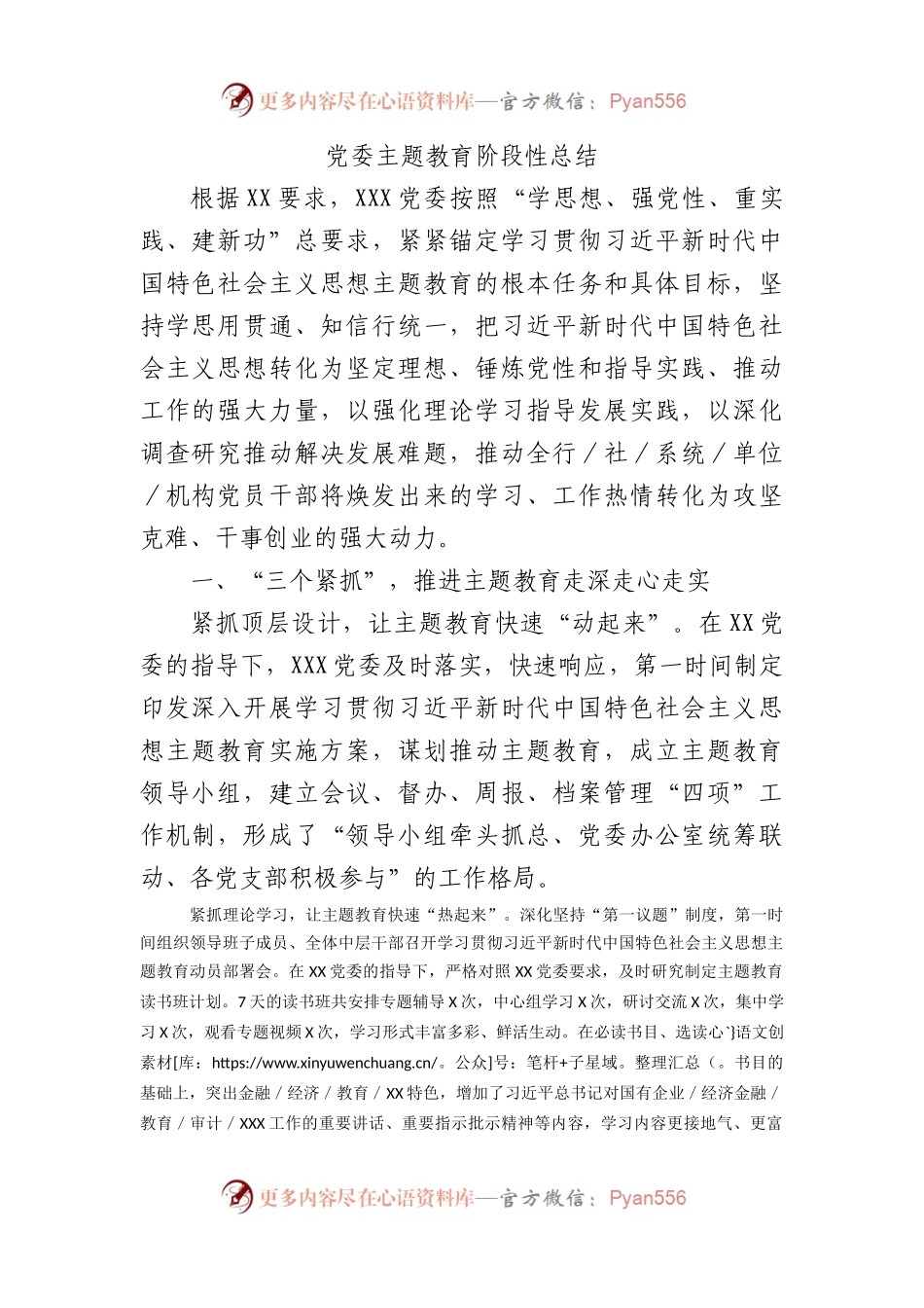 党委主题教育阶段性总结.docx_第1页