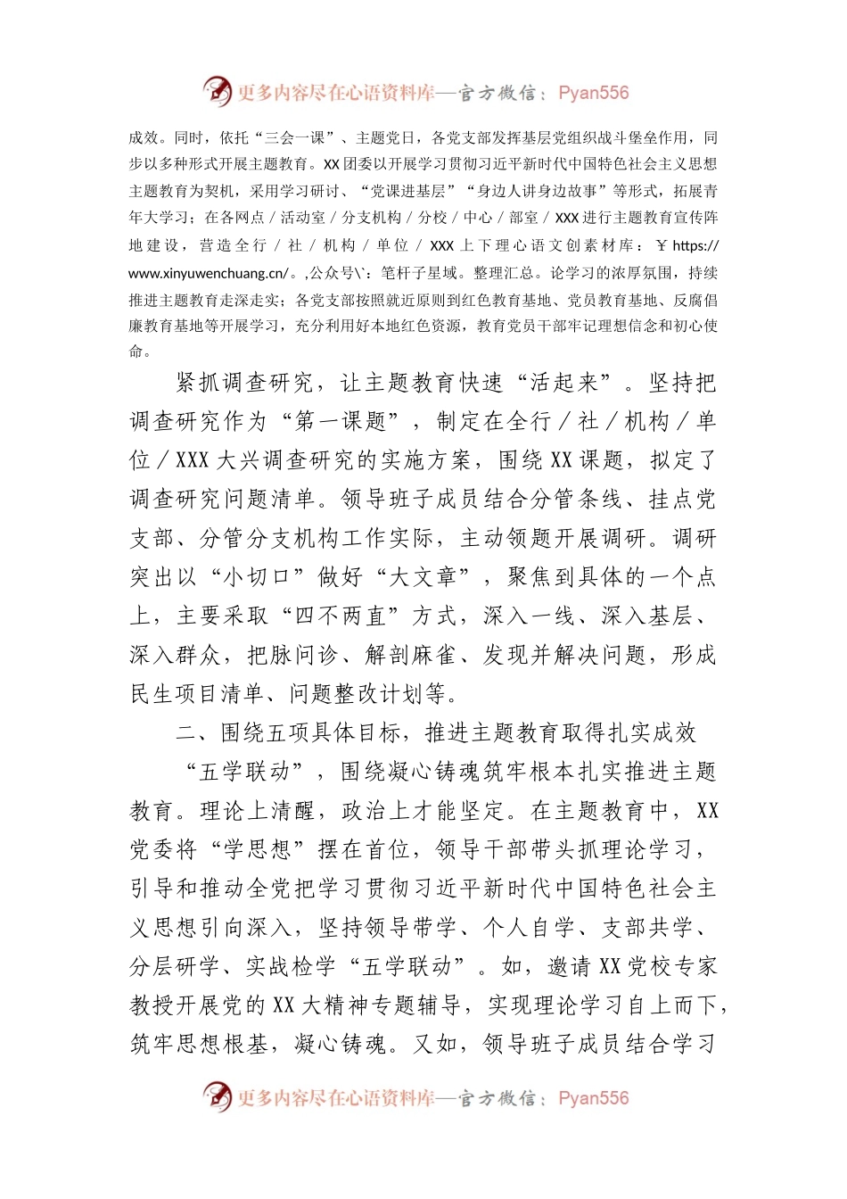 党委主题教育阶段性总结.docx_第2页