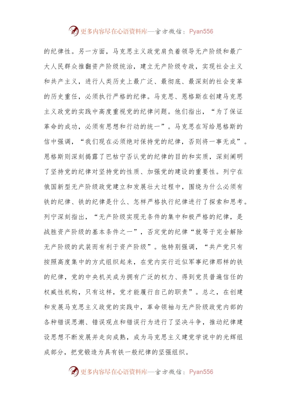 党纪党课讲稿：加强纪律建设是全面从严治党的治本之策.docx_第2页